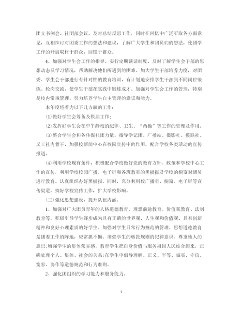 精编之初中团委的工作计划范文.docx