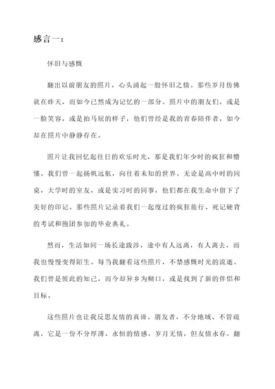 翻出以前朋友照片感言