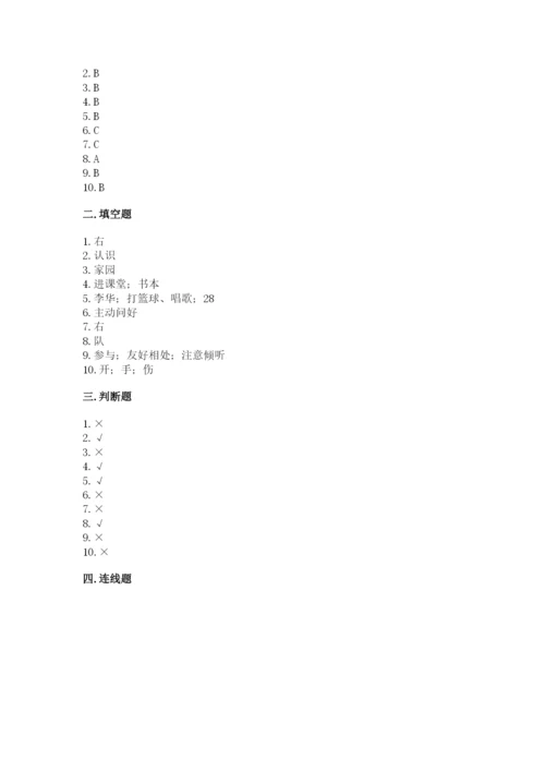 2022一年级上册道德与法治期中测试卷及完整答案【有一套】.docx