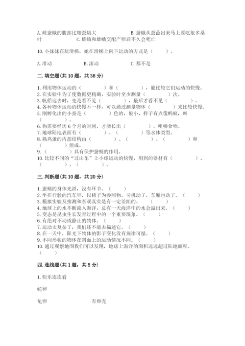 教科版三年级下册科学期末测试卷（黄金题型）.docx