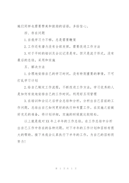 职工个人上半年工作总结范文.docx