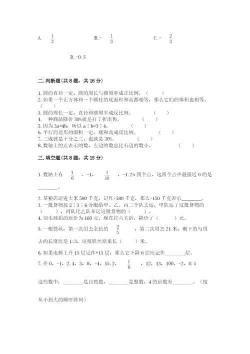 北师大版小学六年级下册数学期末综合素养测试卷精品【含答案】.docx