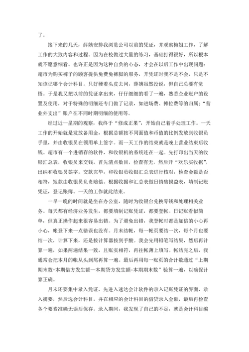 有关学生的实习报告范文9篇.docx