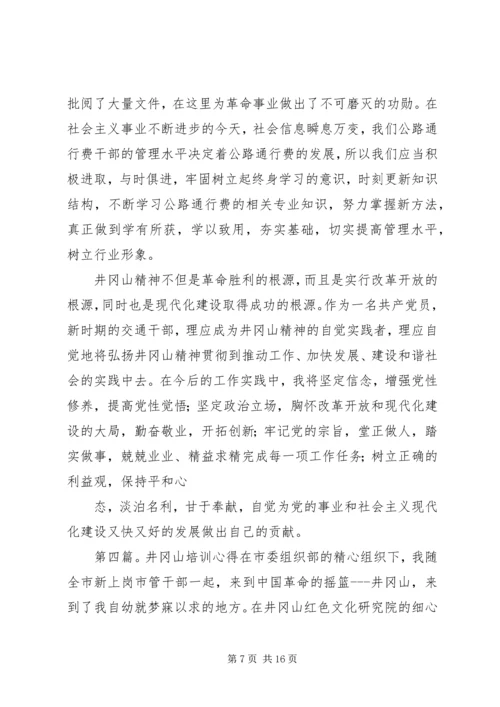 井冈山培训心得郭林风.docx