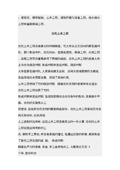 土木关键工程概论学习感受