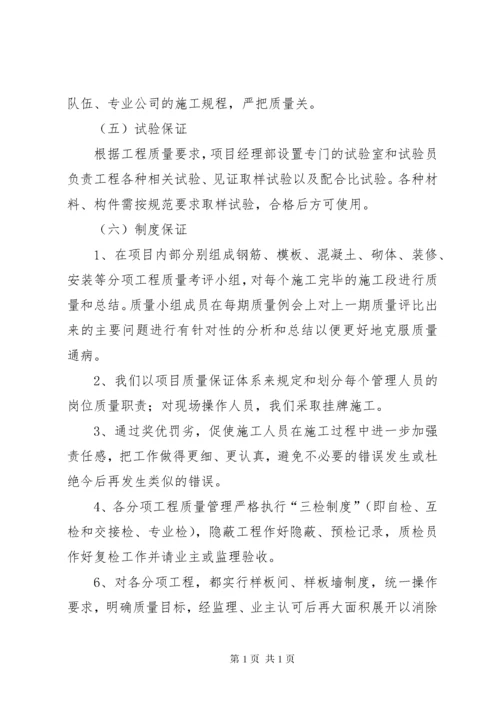 工期保证措施的方法范文 (3).docx