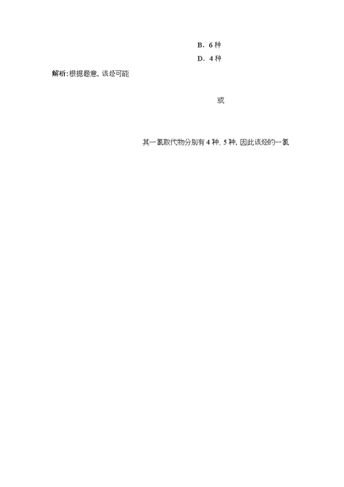 2018届高考化学第二轮专题复习：题型练(七)-常见有机物——有机物同分异构体数目的判断