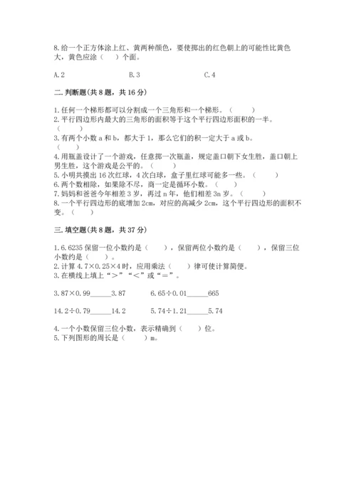 小学五年级上册数学期末考试试卷及答案【必刷】.docx