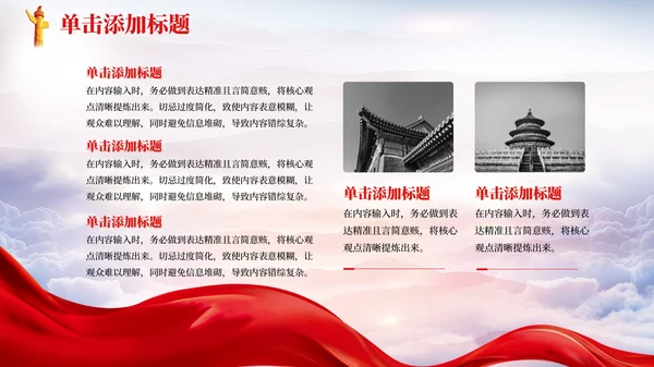 红色党政风缅怀先烈致敬英魂PPT模板