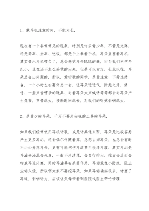 全国爱耳日国旗下讲话发言稿10篇.docx