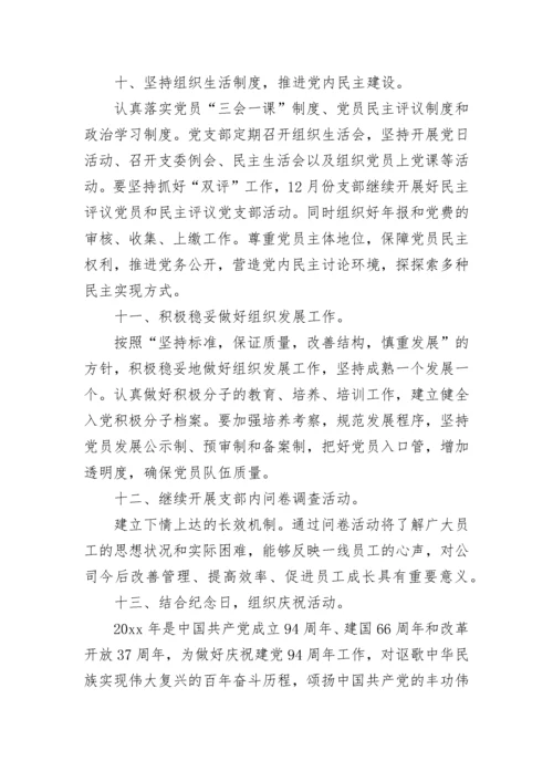 2023年党支部学习计划.docx