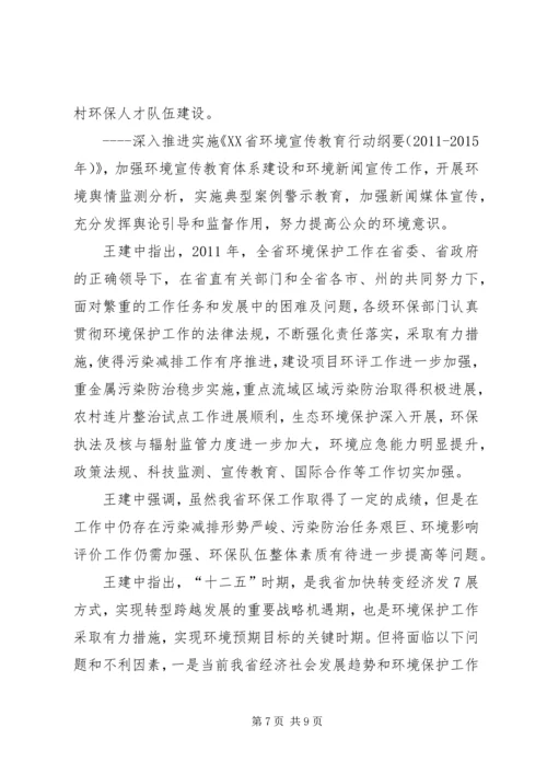 关于XX市召开第七次全省环境保护大会会议内容.docx