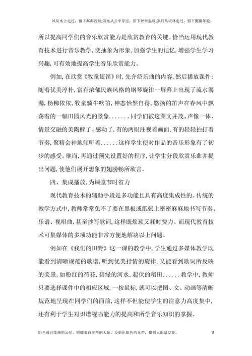 谈现代教育技术对小学音乐课的独特作用