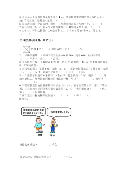 小学五年级上册数学期末考试试卷含完整答案（典优）.docx