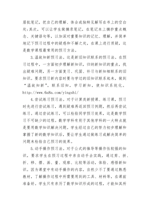 初中数学预习方法与技巧.docx