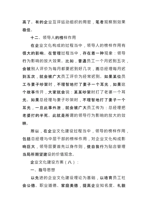 企业文化建设方案