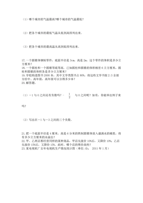 六年级小升初数学解决问题50道（夺冠系列）.docx