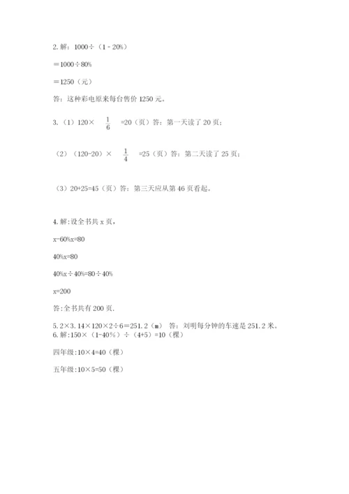 小学六年级数学上册期末考试卷附答案（综合卷）.docx