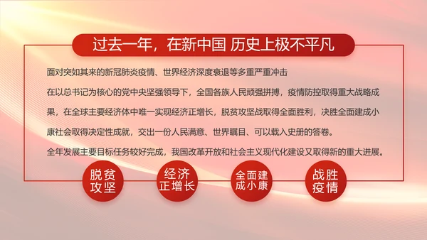 红色大气党建党支部工作述职报告PPT