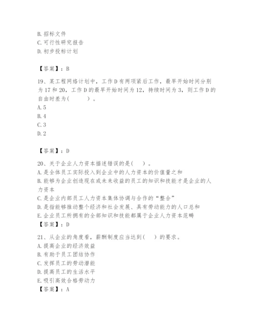 2024年咨询工程师之工程项目组织与管理题库附参考答案【实用】.docx