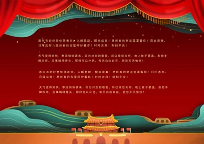 红色天安门新年快乐贺卡word模板