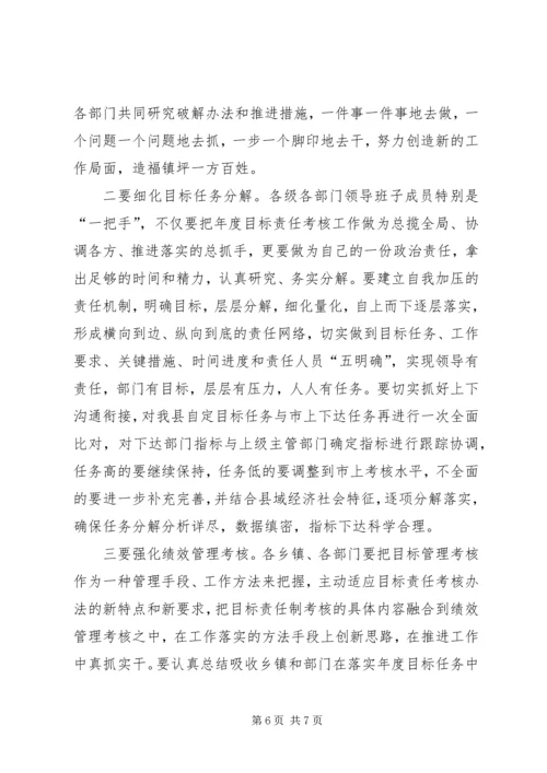 县委书记在全县目标责任考核工作会议上的讲话.docx