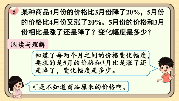 人教版六上第六单元第6课时  用百分数解决问题(3) 课件