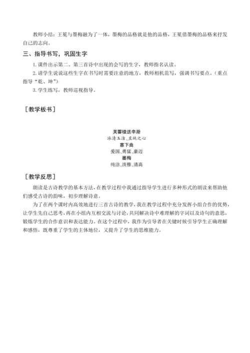 统编版四下22 古诗三首（教案含反思）