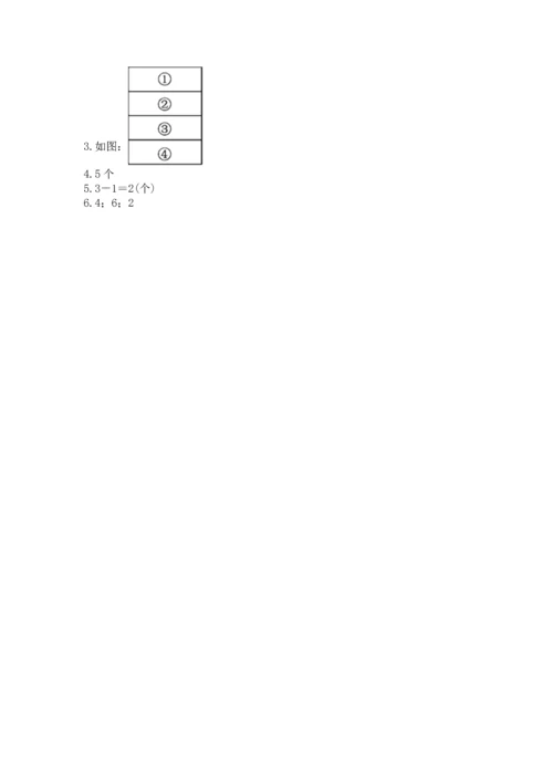 一年级上册数学期中测试卷附答案【综合题】.docx