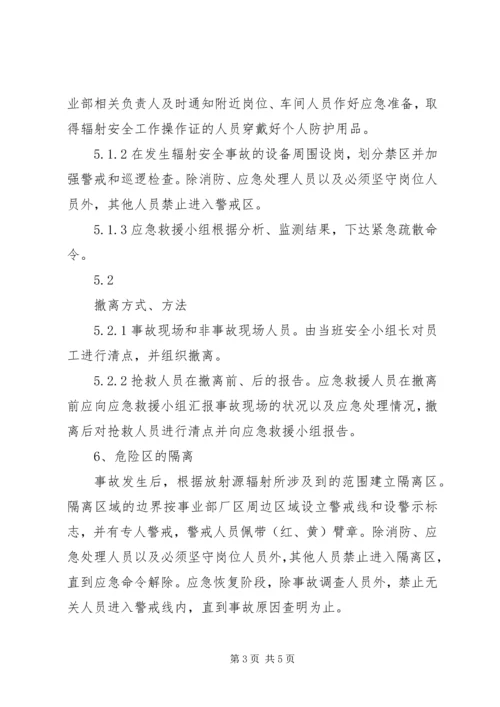 辐射安全事故应急预案.docx