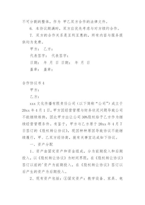 合作协议书_73.docx