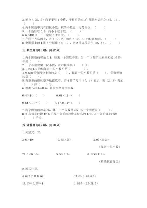 人教版五年级上册数学期中测试卷（实用）.docx