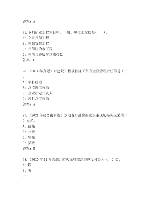 2023年最新建造师二级考试题库名校卷