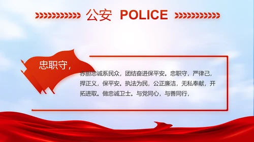 公安心向党护航新征程工作总结PPT
