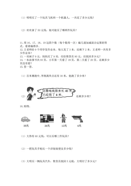 二年级上册数学应用题100道附答案（满分必刷）.docx