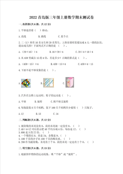 2022青岛版三年级上册数学期末测试卷及完整答案全国通用