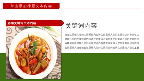 舌尖上的美食美味中国传统美食文化饮食餐饮PPT模板