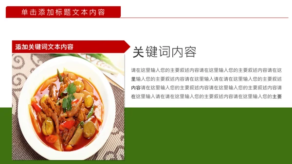 舌尖上的美食美味中国传统美食文化饮食餐饮PPT模板