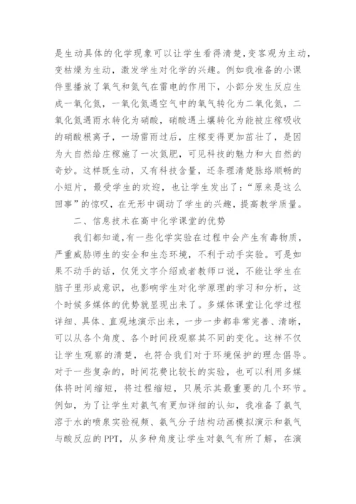 高中化学教学小论文范文精编.docx