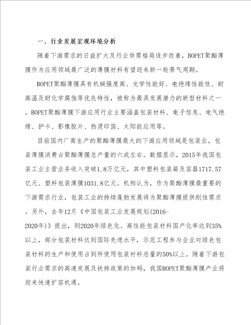 陕西薄膜项目预算报告
