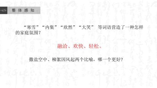 8 《世说新语》二则 咏雪 课件
