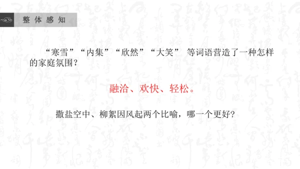 8 《世说新语》二则 咏雪 课件