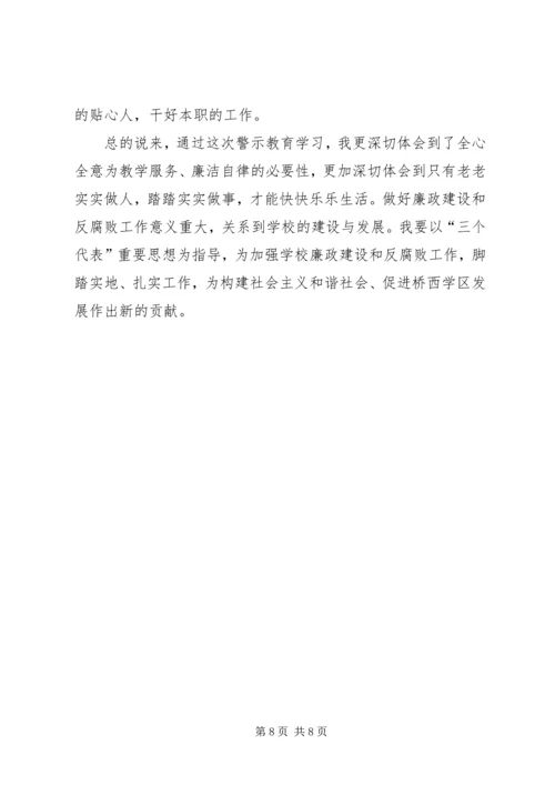 学习反腐倡廉心得体会 (5).docx