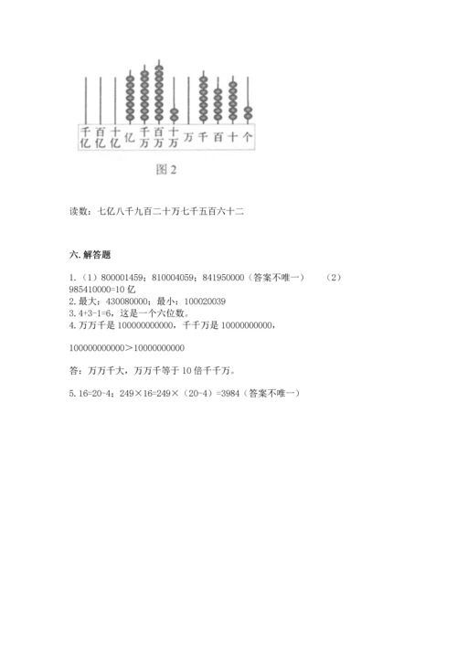 人教版四年级上册数学第一单元《大数的认识》测试卷附答案（a卷）.docx