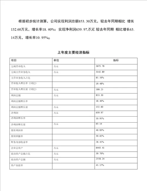 新建果冻包装机项目 可行性研究报告