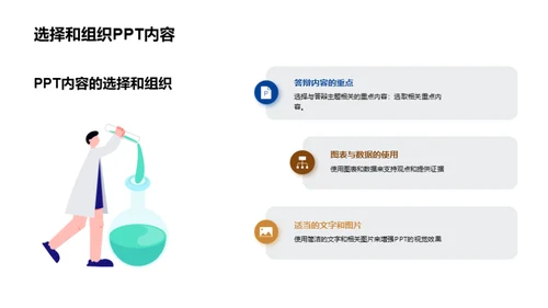 学术答辩精彩攻略