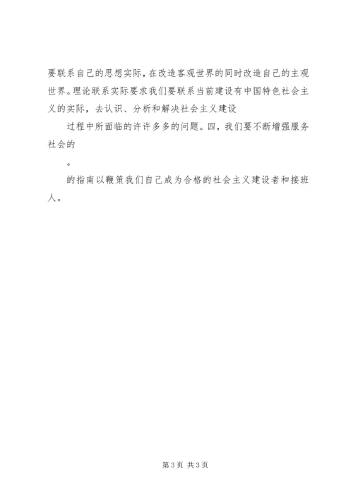 学习马克思主义基本原理的心得.docx