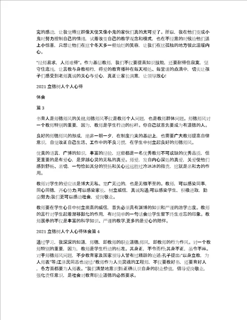 2022立德树人个人心得体会5篇