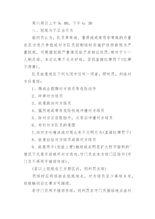 小学校园足球比赛活动方案_2.docx