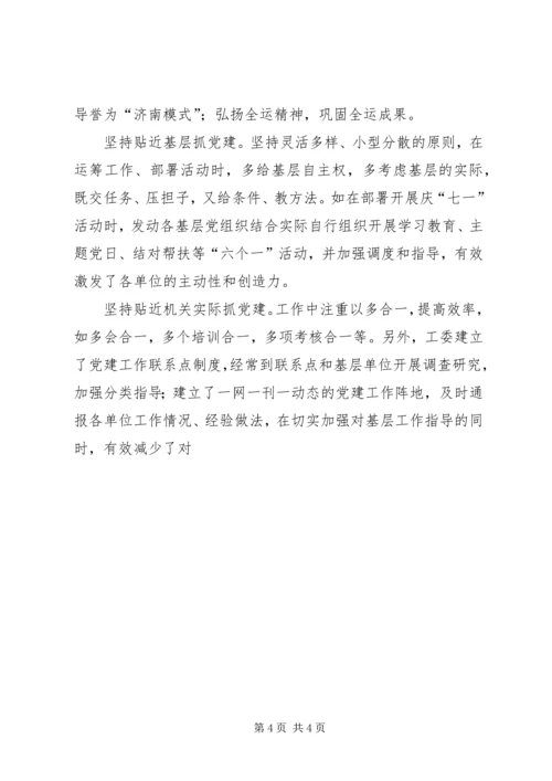 政论研究：积极提高政府机关党建科学新水平 (2).docx